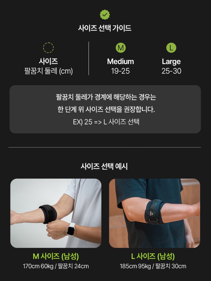 줄자 측정 — 팔꿈치 뼈 돌기 바로 위 둘레