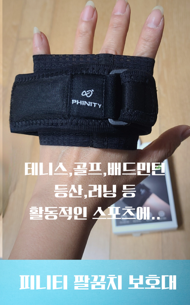 백핸드 후 통증 부위 자가 확인