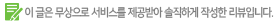 배드민턴 엘보 보호대, 백핸드·스매시 통증 잡는 5가지 체크포인트